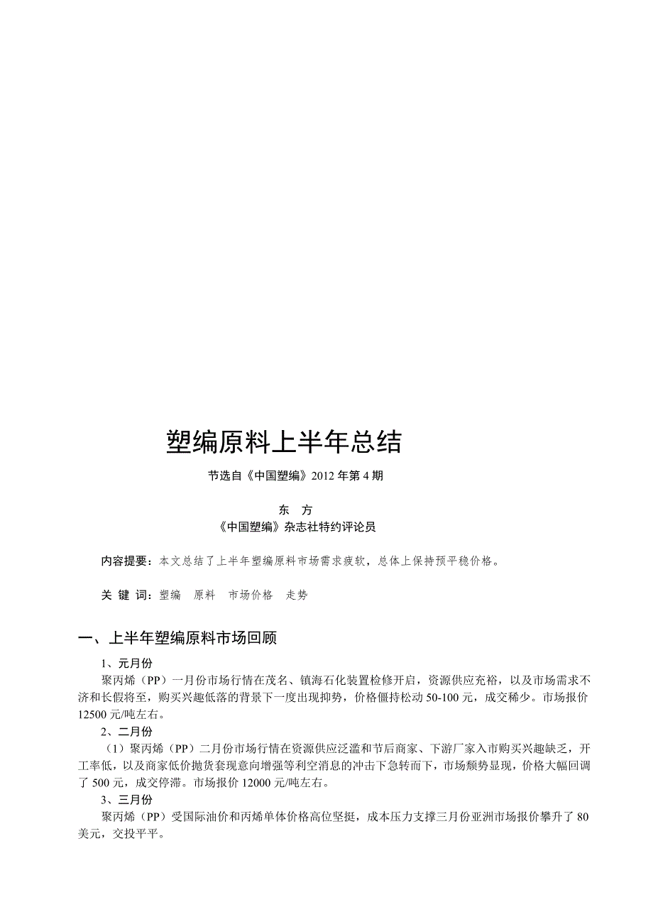 塑编原料上半年总结[教学].doc_第1页