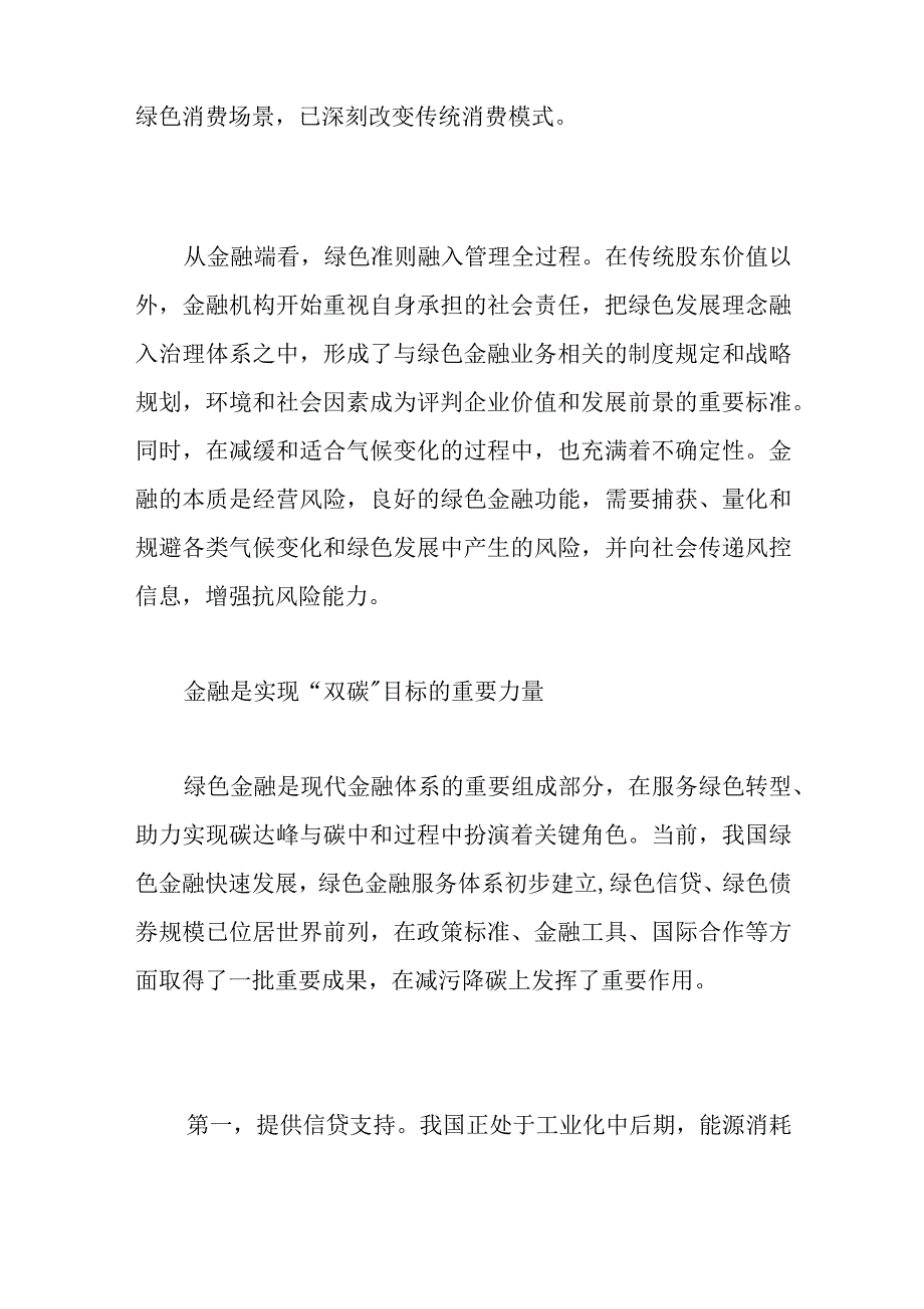 发展绿色金融 提升服务“双碳”质效_第3页