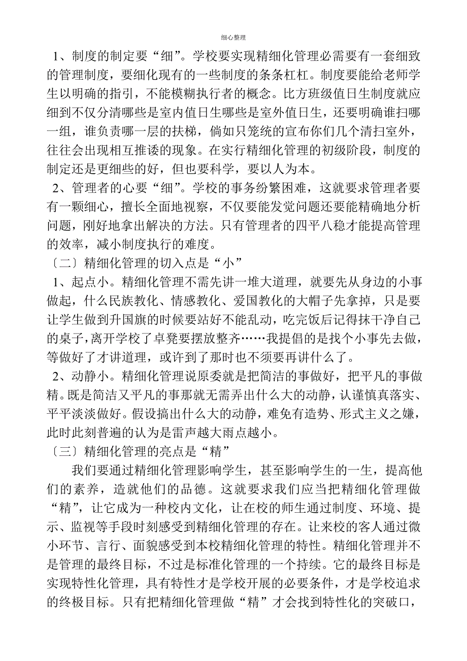 学校精细化管理的几点思考_第3页