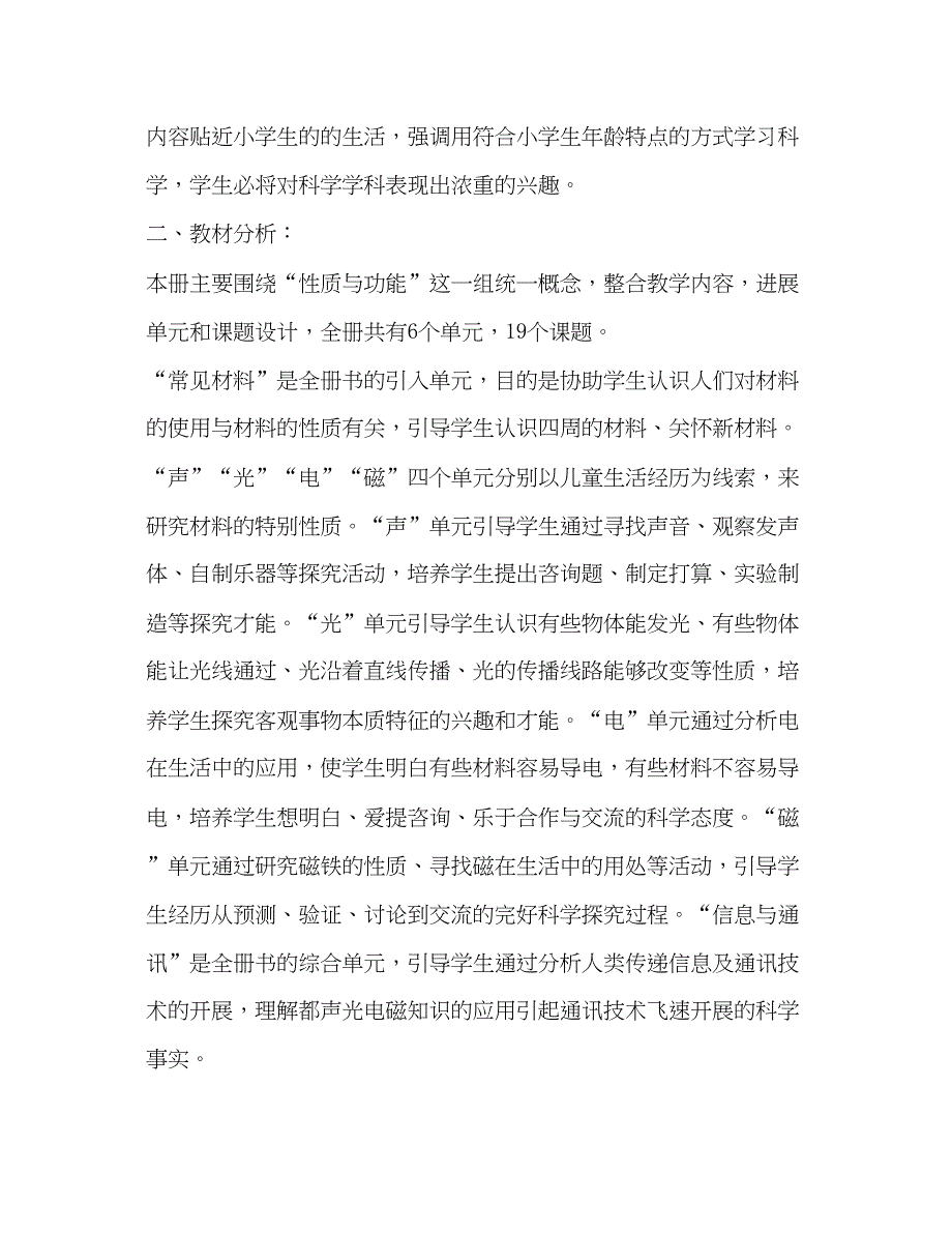 2023三年级下册科学教学参考计划_0_第2页