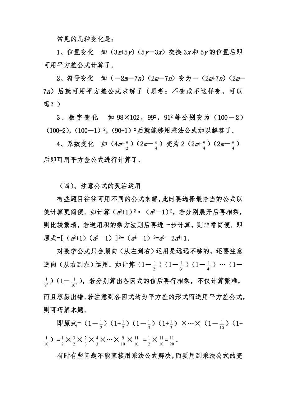 平方差公式与完全平方公式知识点总结_第5页