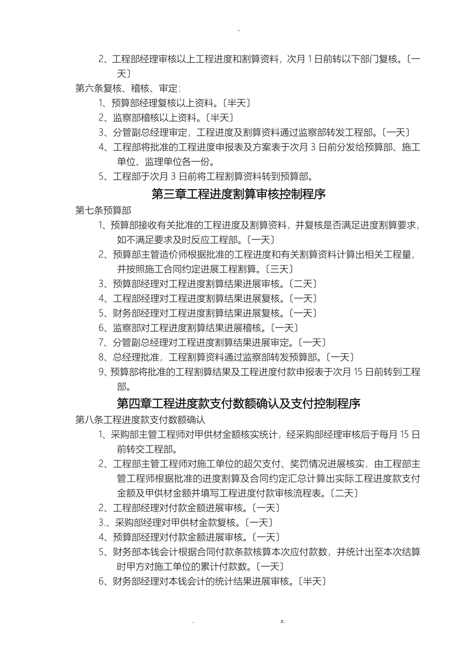 工程进度审核割算及工程进度款支付管理办法_第2页