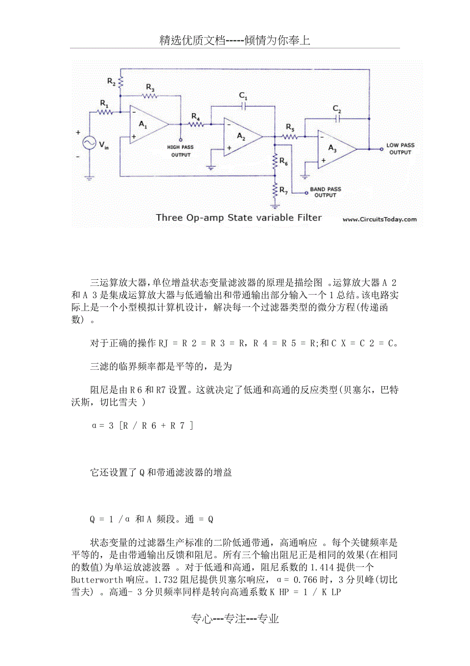 状态变量滤波器的优点缺点(共4页)_第3页