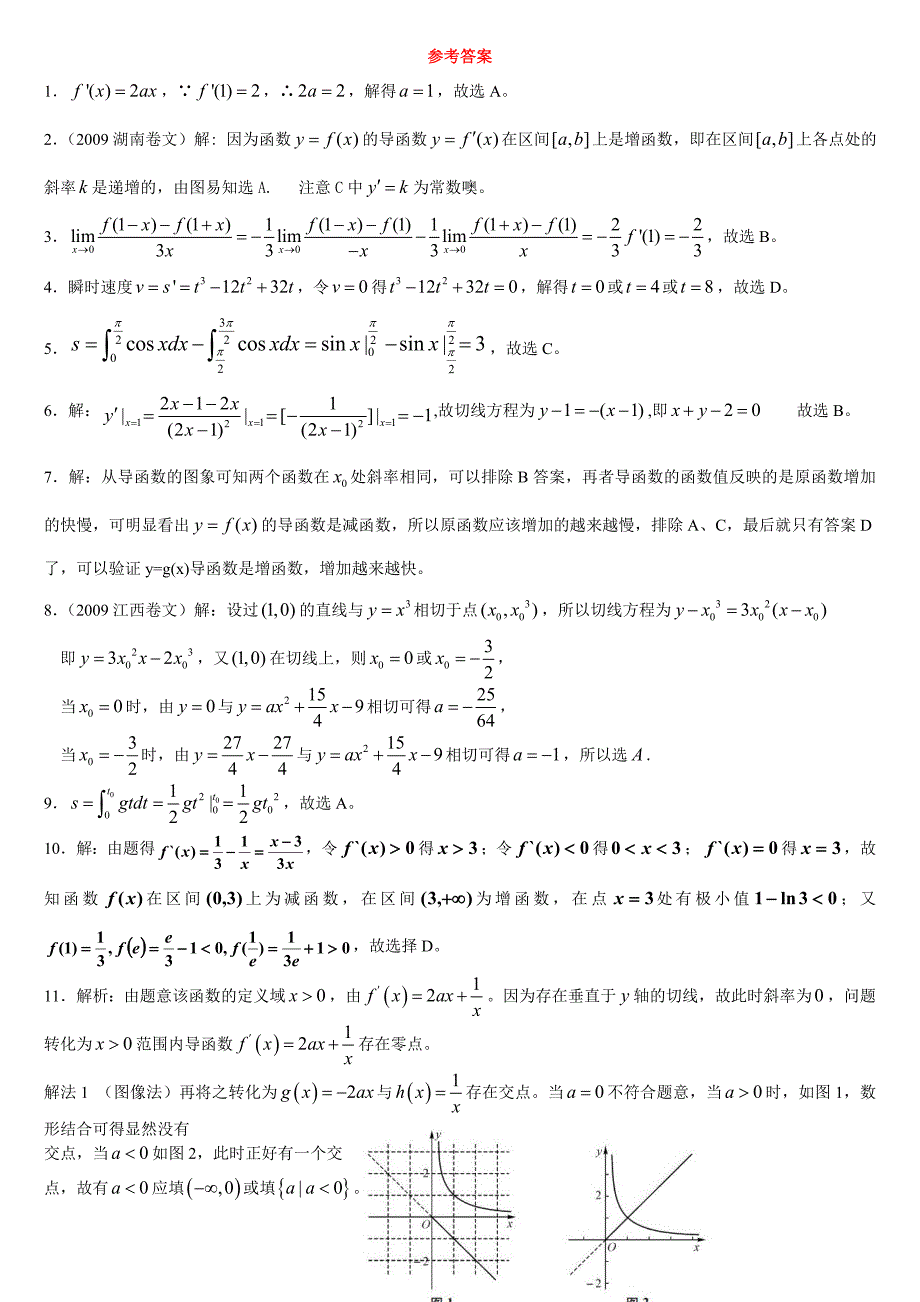 高二数学导数、定积分测试题_第3页