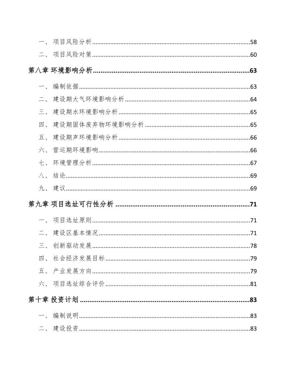 沧州关于成立兽用原料药公司可行性报告_第5页