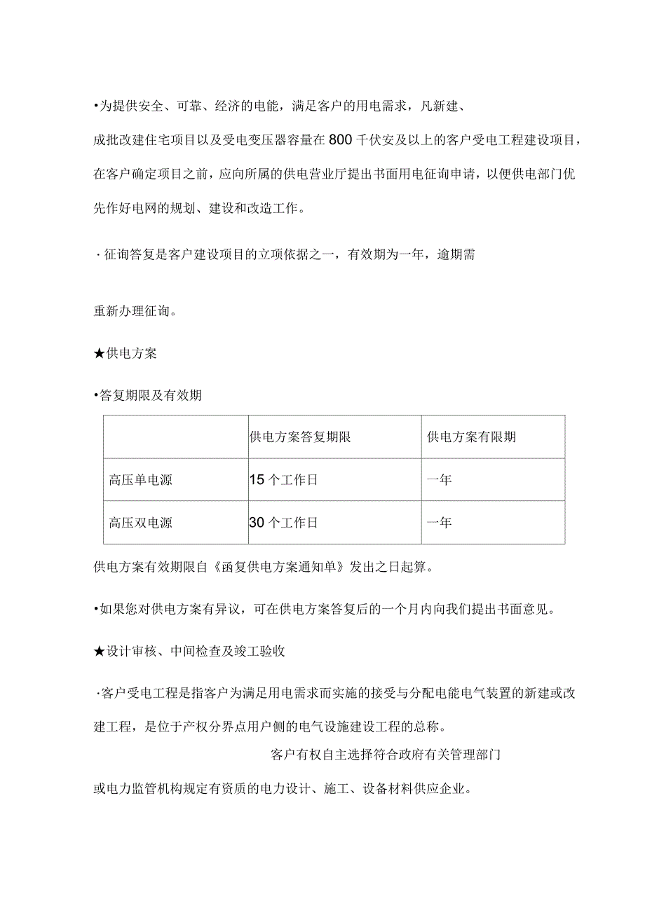 高压用电申请_第3页