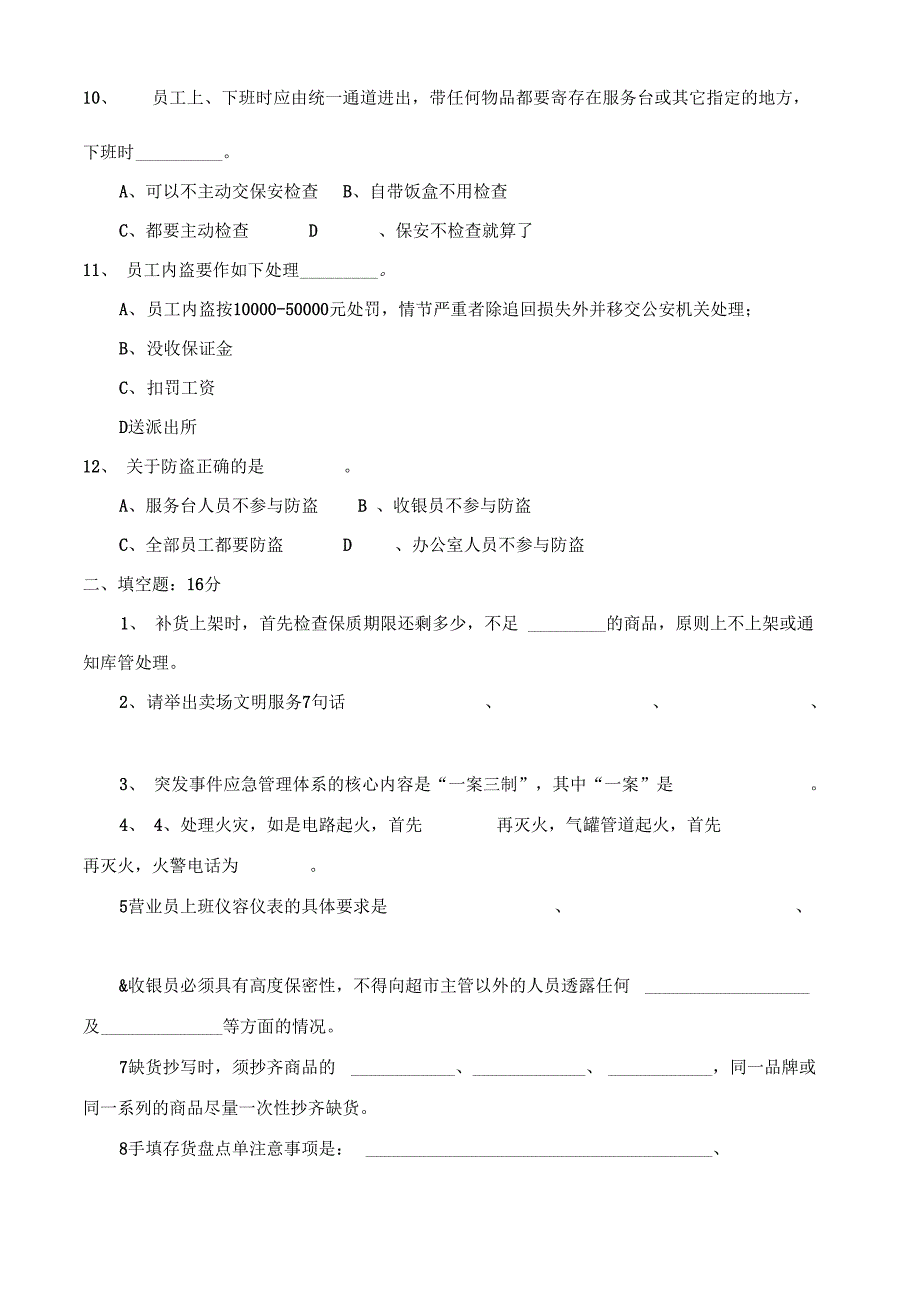 超市员工技能考试题_第2页