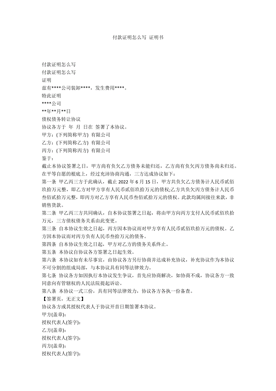 付款证明怎么写 证明书_第1页