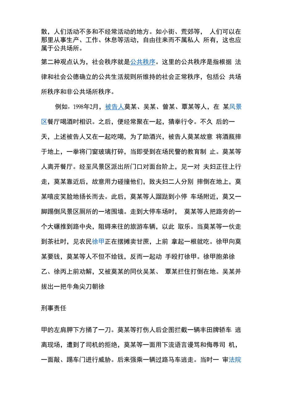 寻衅滋事罪_第2页