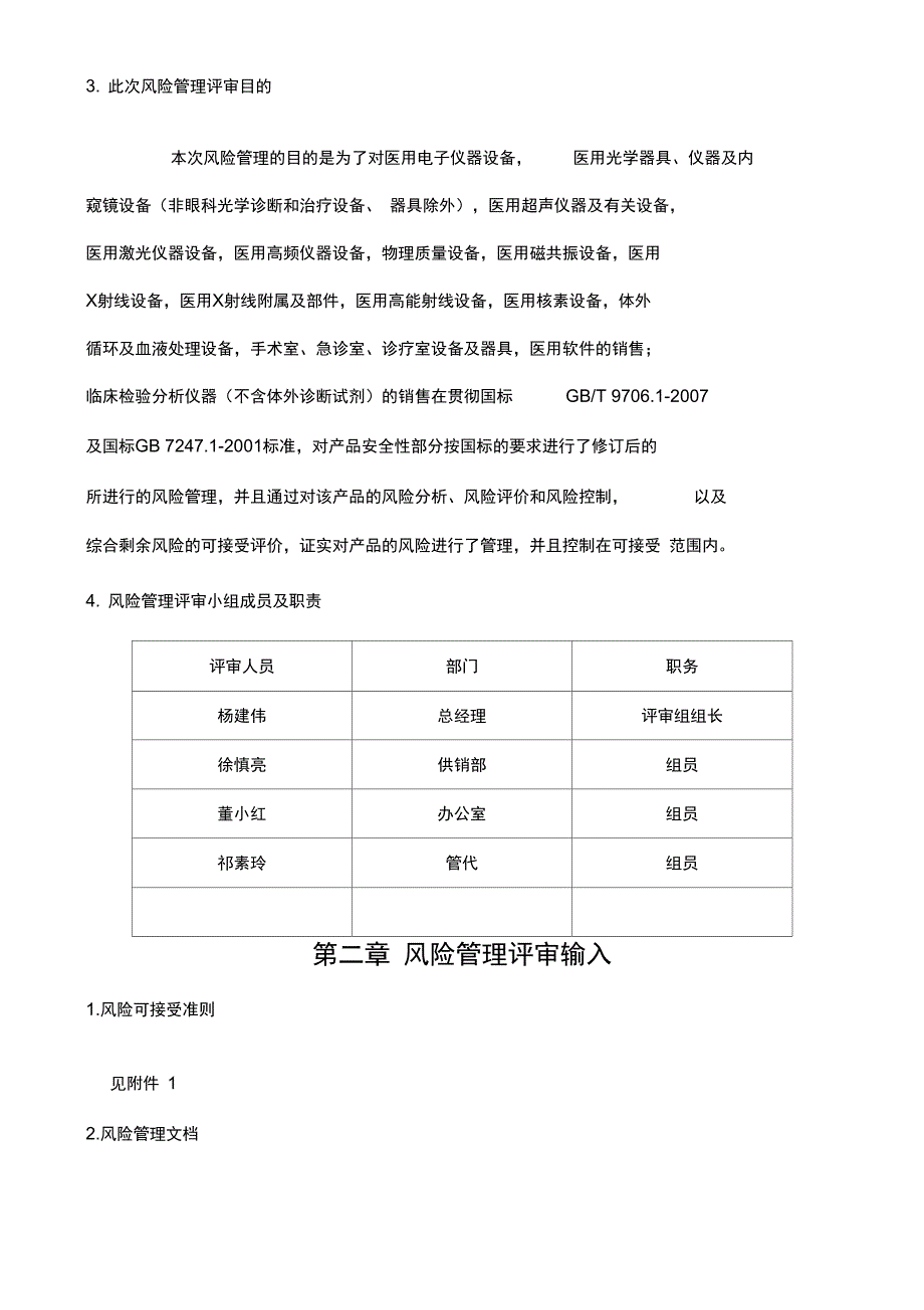 医疗器械风险管理报告_第5页