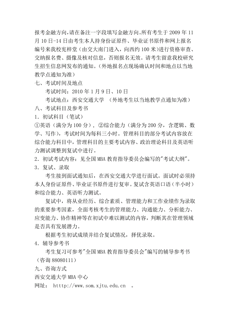 西安交通大学2010年攻读工商管理硕士.doc_第4页