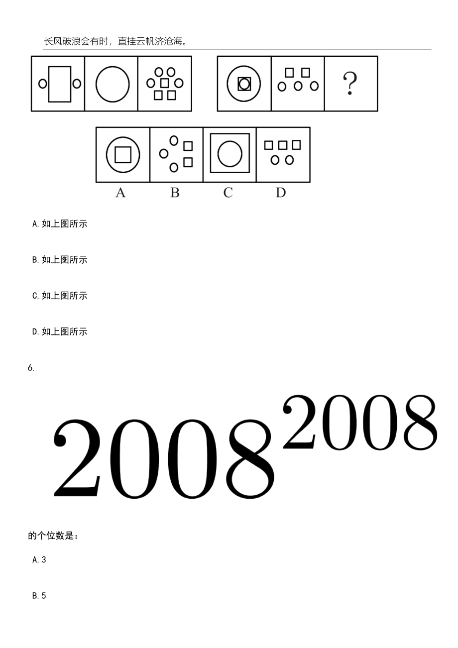 2023年06月2023年江苏无锡市中医医院招考聘用编外人员(第四批)笔试题库含答案解析_第3页