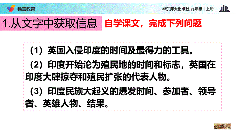 印度的殖民化和印度人民的抗英斗争华师大_第3页