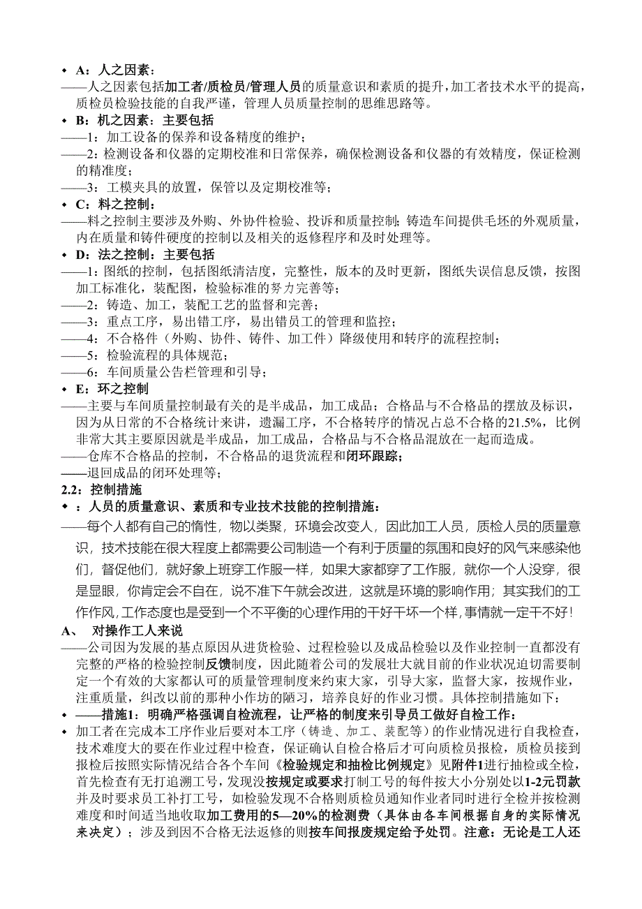 质量控制补充条理(全公司)_第2页