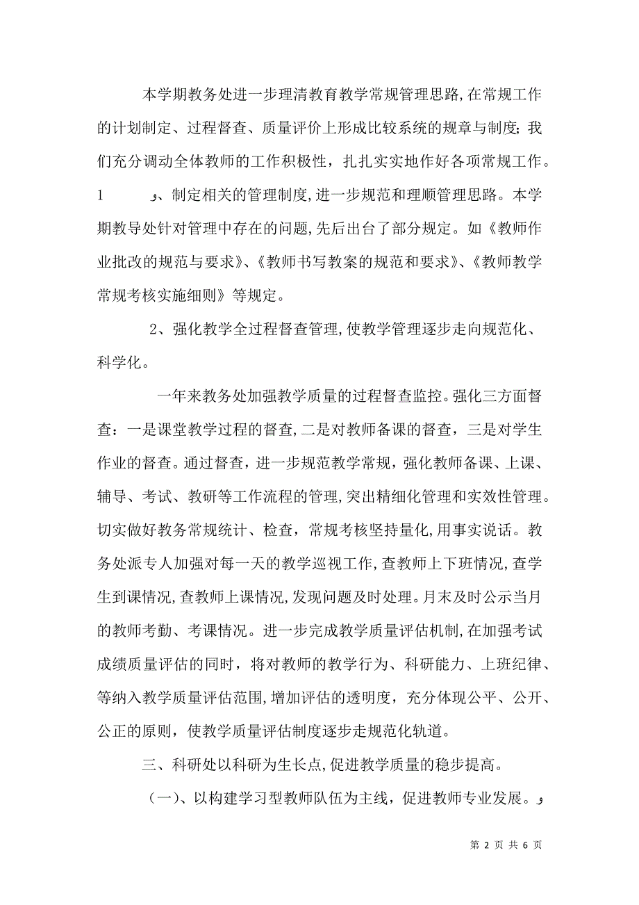 教务处教研工作述职报告_第2页