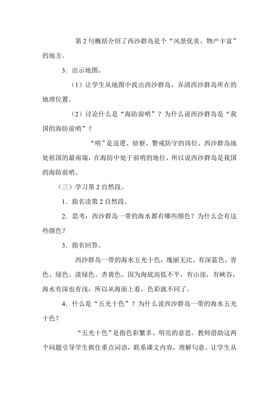 可爱的西沙群岛.doc_第2页