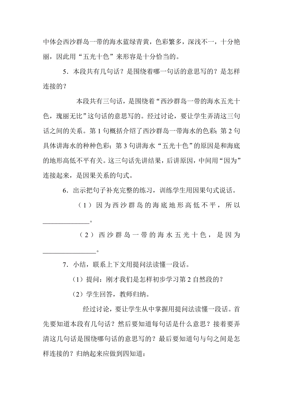 可爱的西沙群岛.doc_第3页