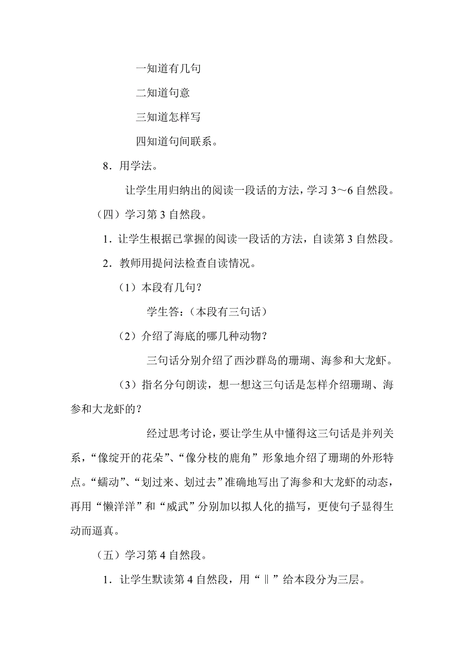 可爱的西沙群岛.doc_第4页