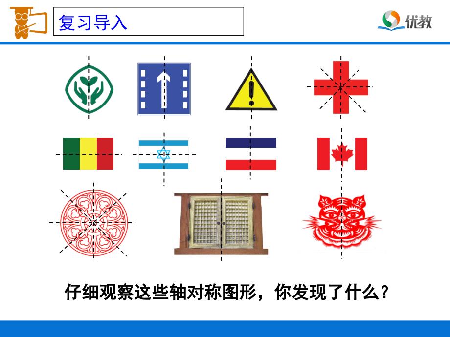 轴对称例1例2教学课件_第2页