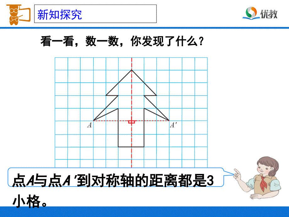 轴对称例1例2教学课件_第4页