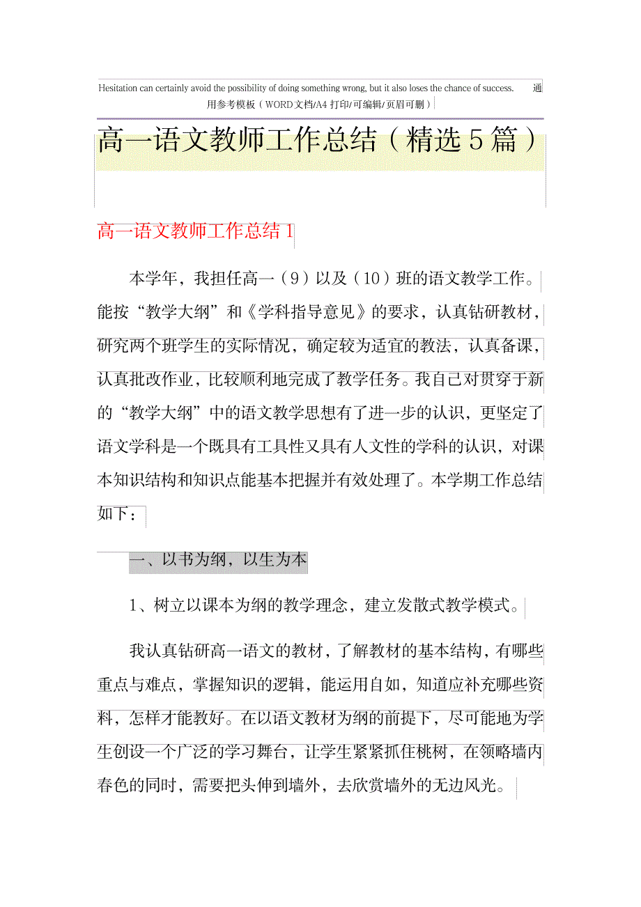 2023年高一语文教师工作全面汇总归纳精选5篇_第1页