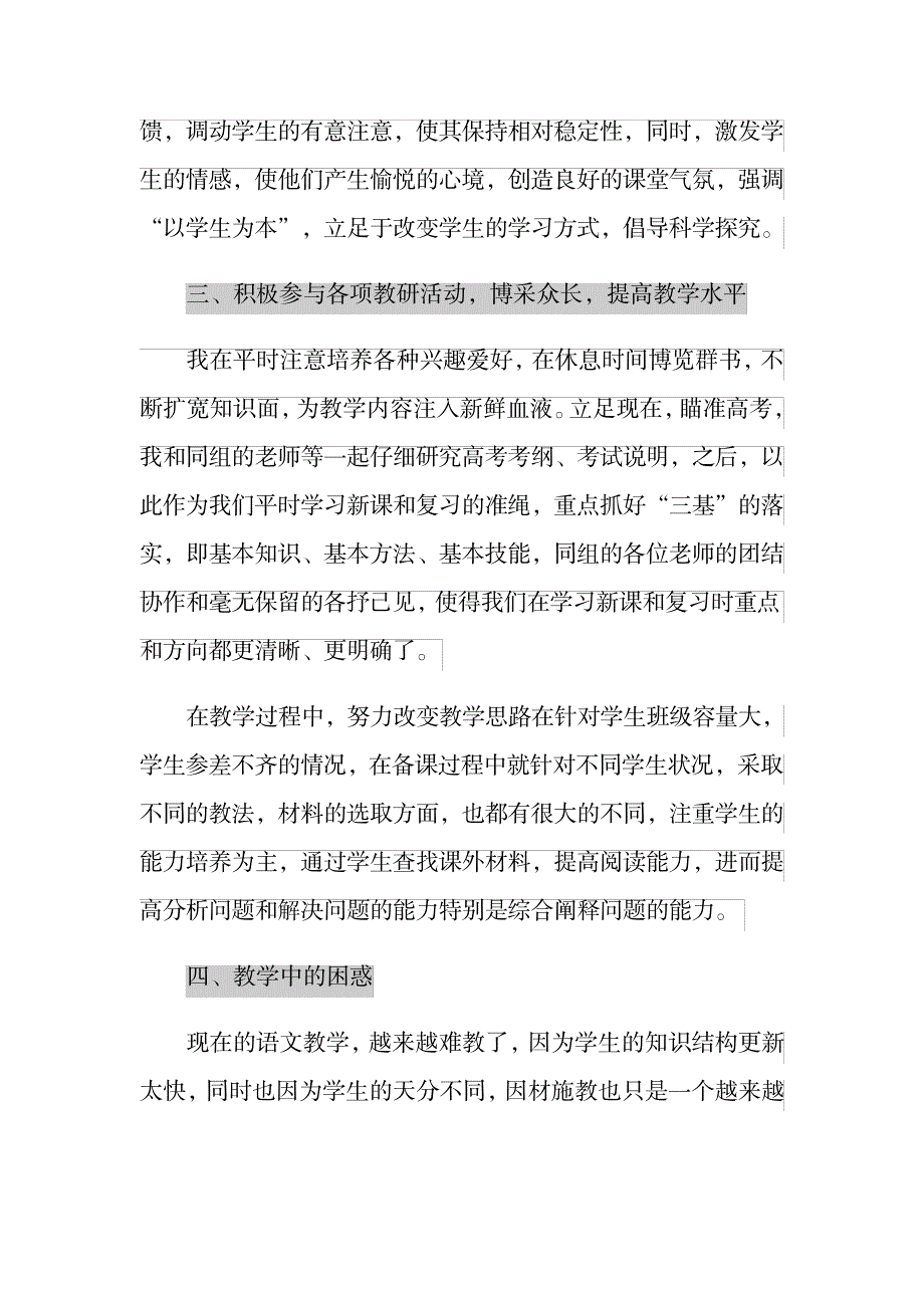 2023年高一语文教师工作全面汇总归纳精选5篇_第3页