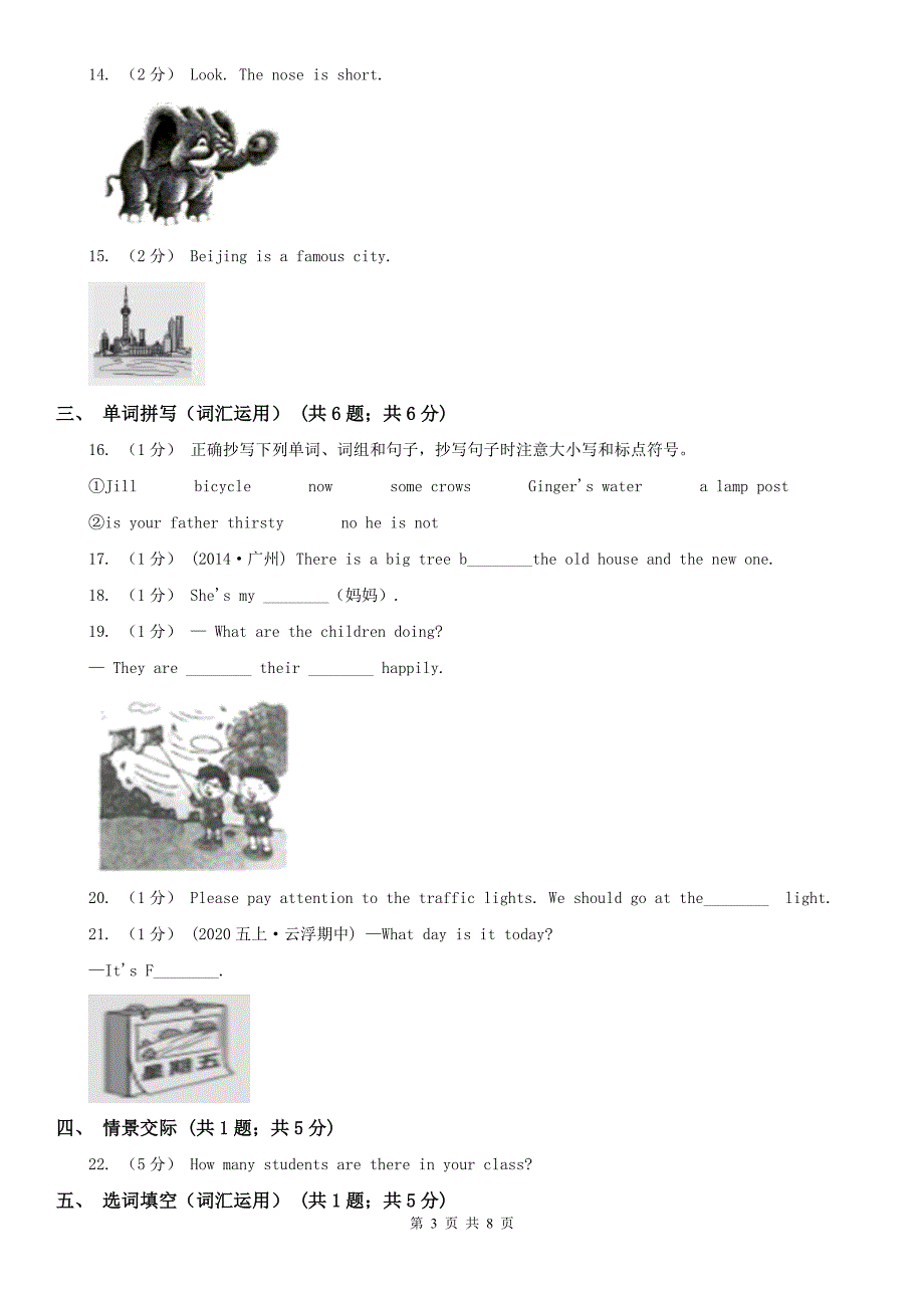 衡阳市英语六年级上册第一次月考试卷_第3页