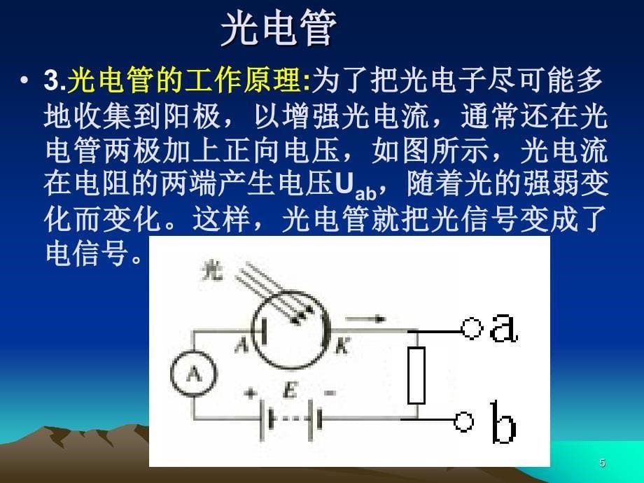 光电效应上课_第5页