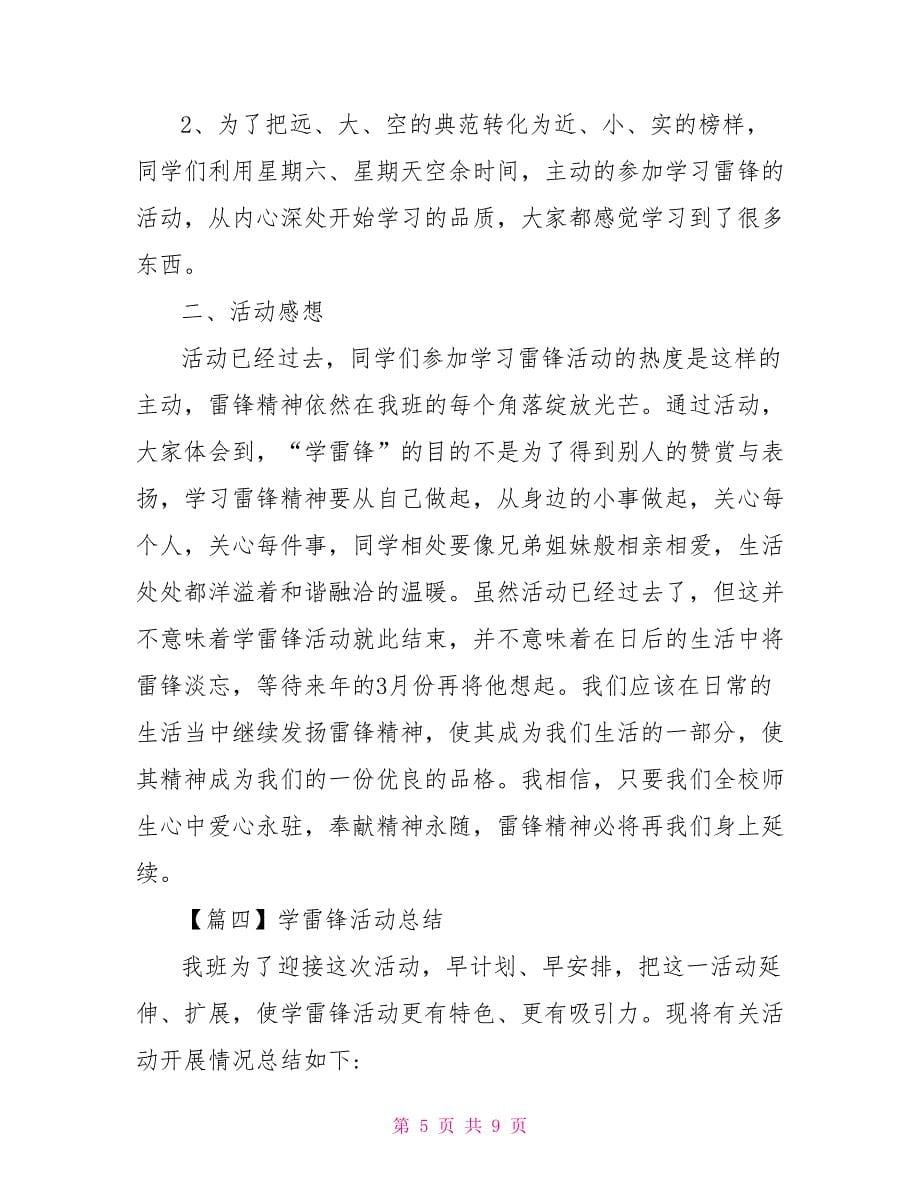 学雷锋活动总结甄选.doc_第5页