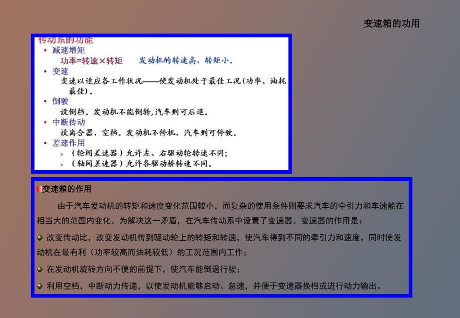 汽车变速箱学习资料_第4页