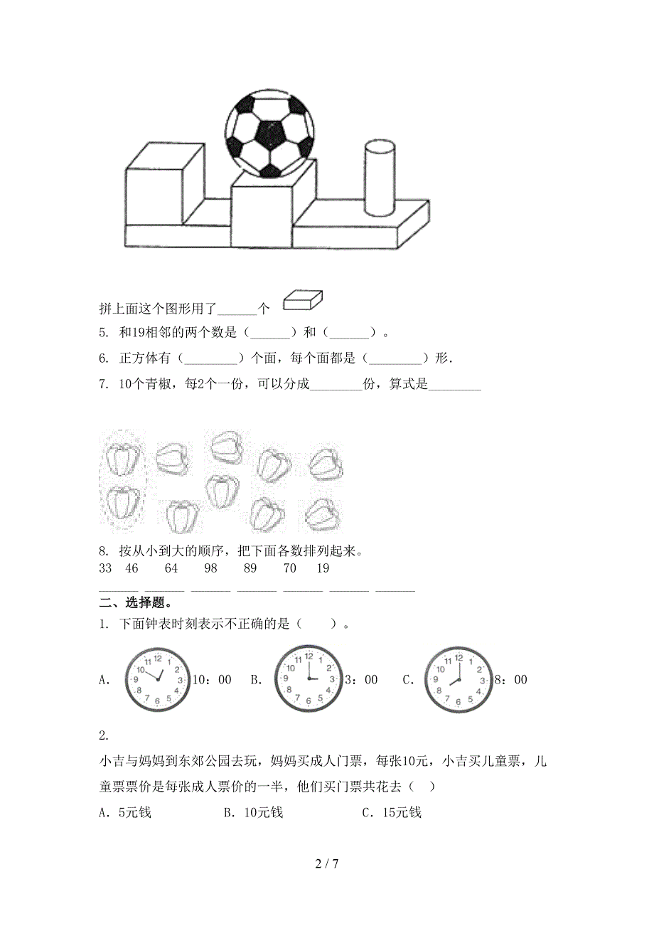 冀教版小学一年级数学上学期第二次月考考试水平检测_第2页