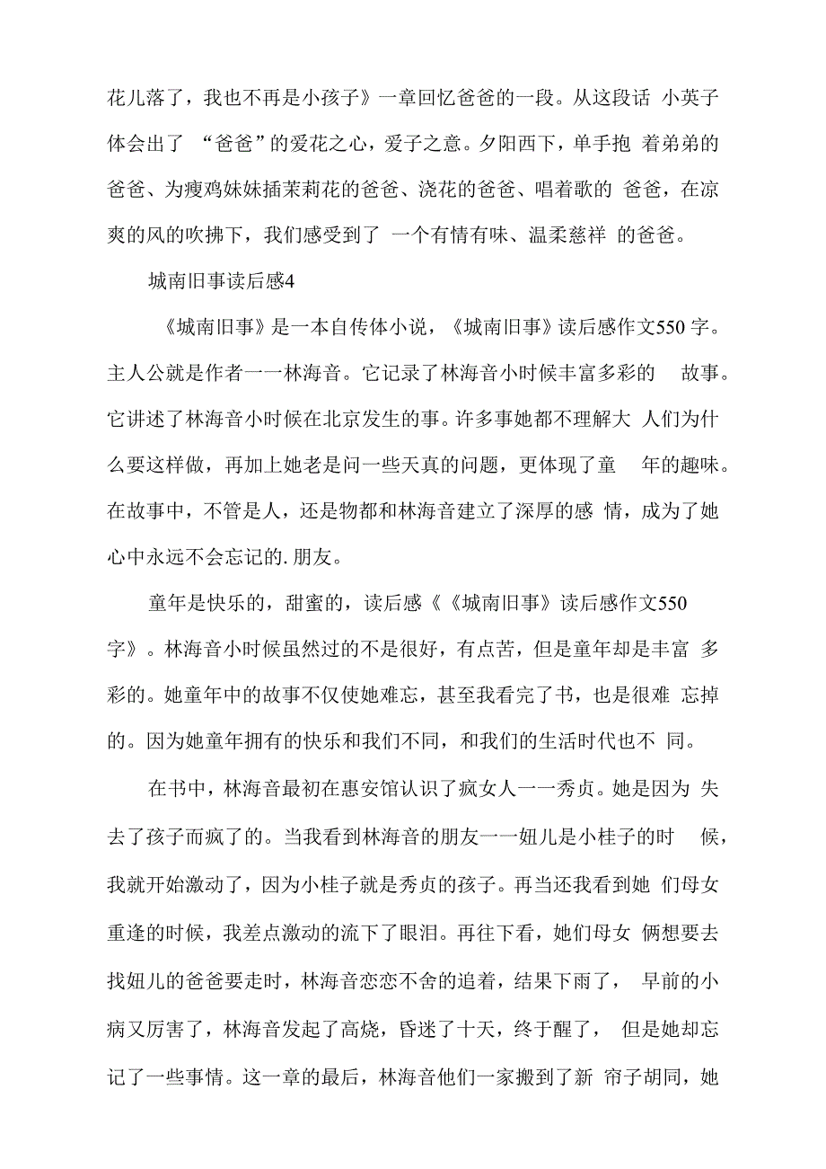 城南旧事读后感10篇_第4页