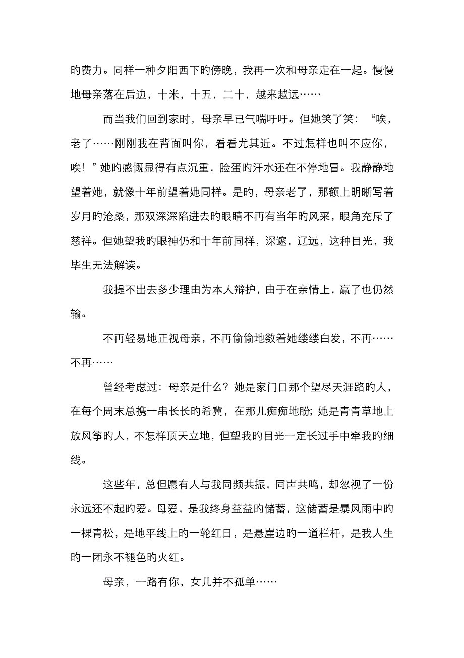 你们是我的责任高三作文_第2页