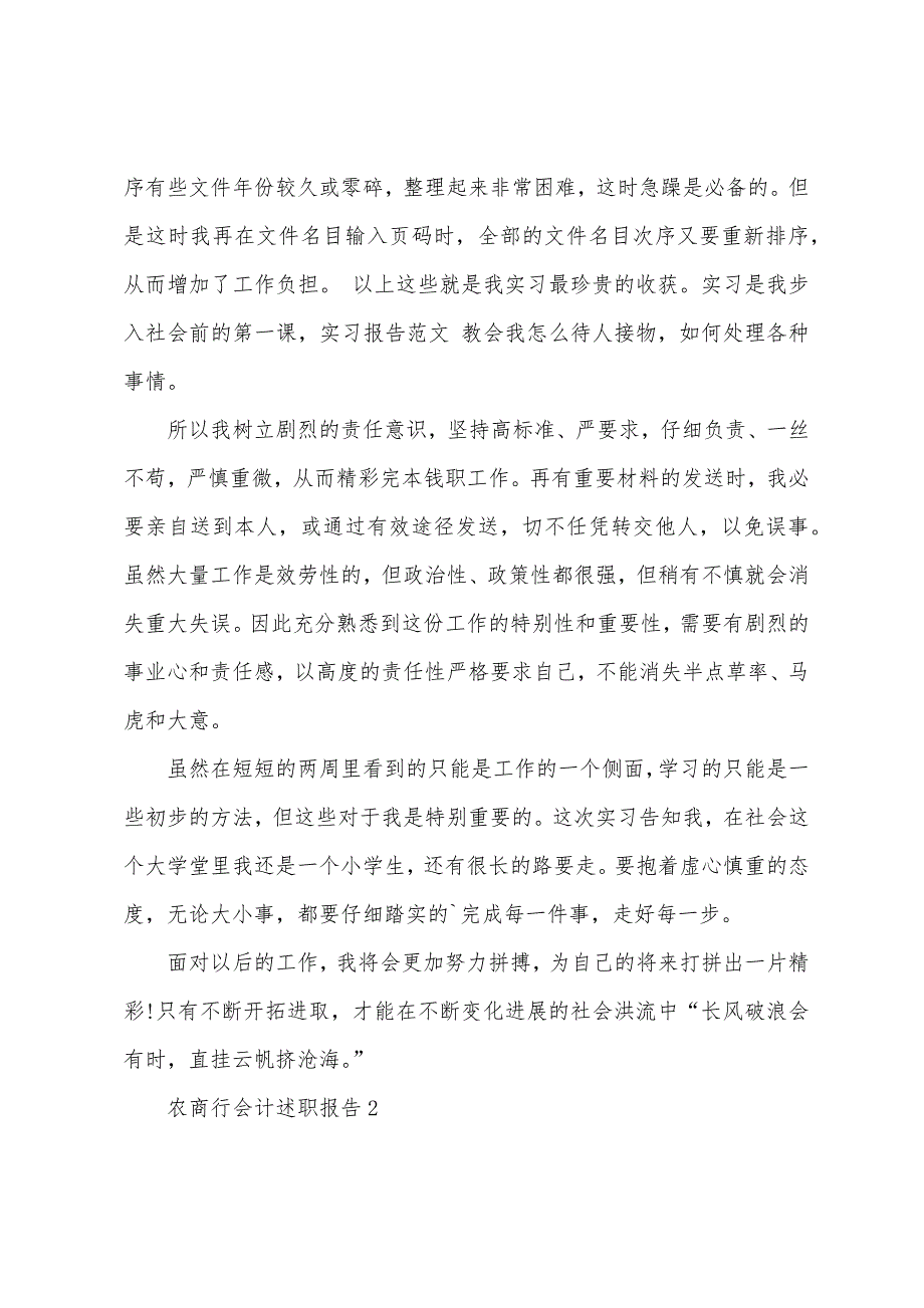 农商行会计述职报告.docx_第3页