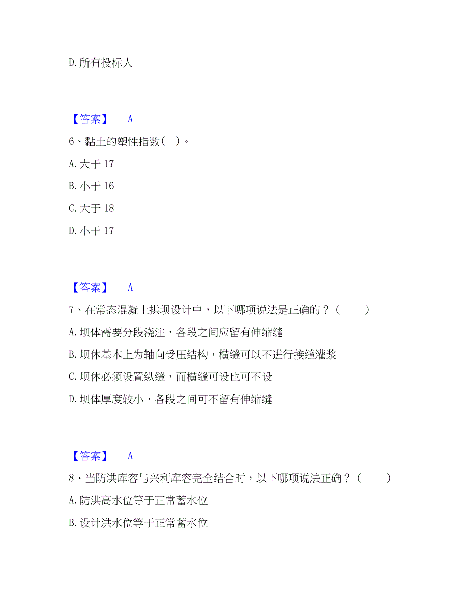 2023年注册土木工程师（水利水电）之专业知识题库综合试卷B卷附答案_第3页