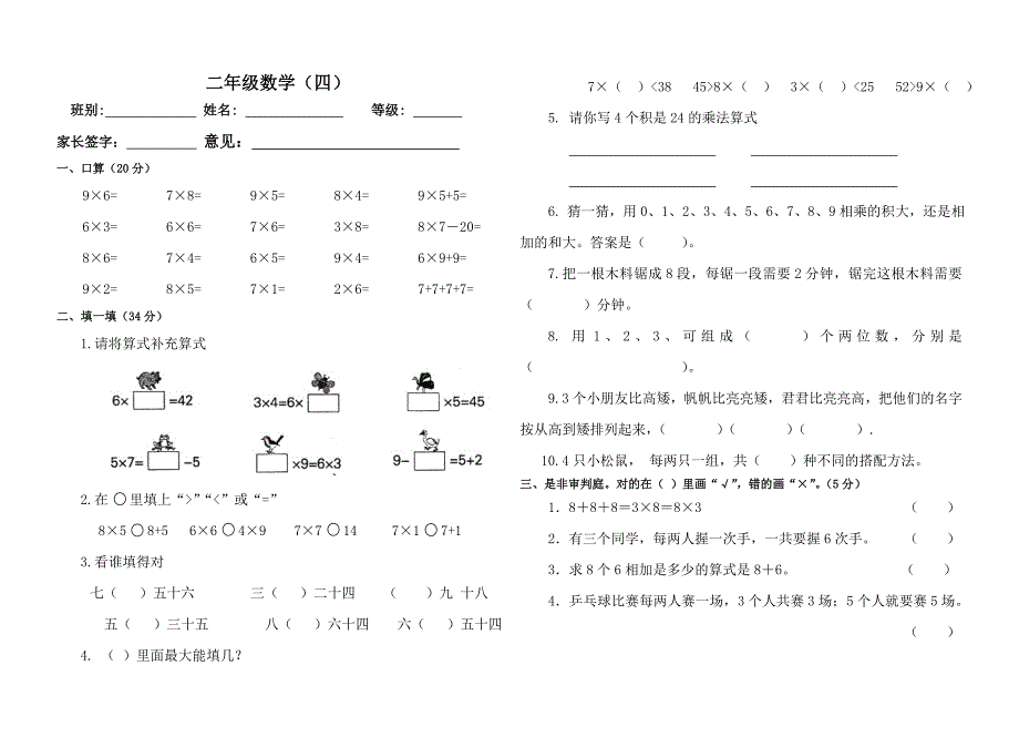 《表内乘法二》试题_第1页