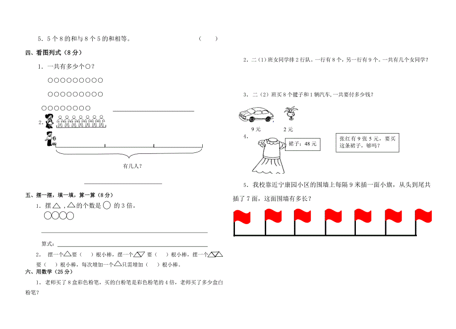 《表内乘法二》试题_第2页