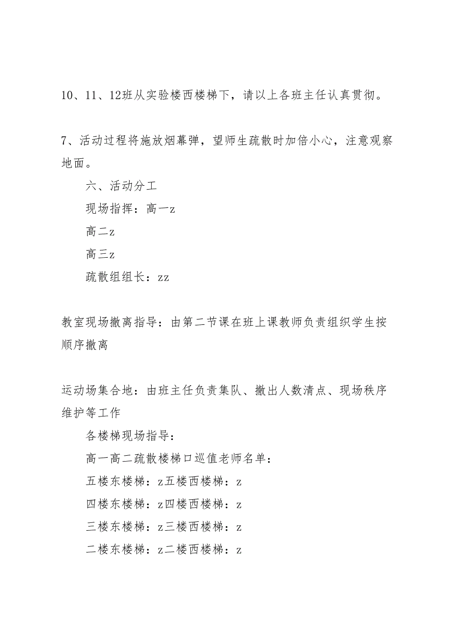 2023年林横高中防震防火疏散演练活动方案.doc_第3页