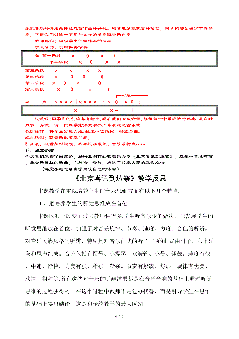 北京喜讯到边寨-教学设计和反思_第4页