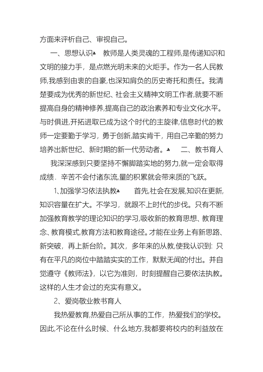 关于优秀教师演讲稿3篇_第2页