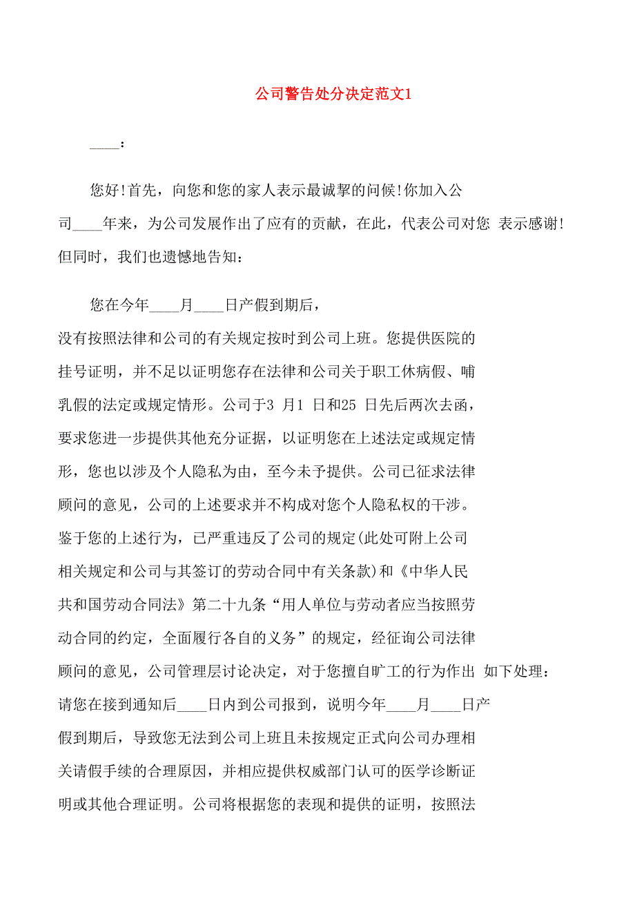 公司警告处分决定范文_第1页