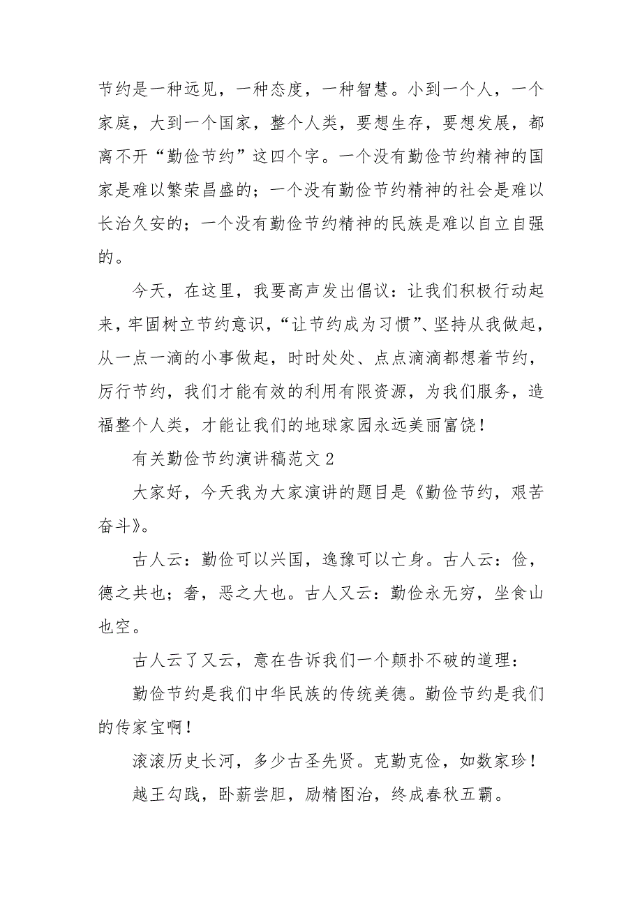 有关勤俭节约演讲稿范文10篇_第2页