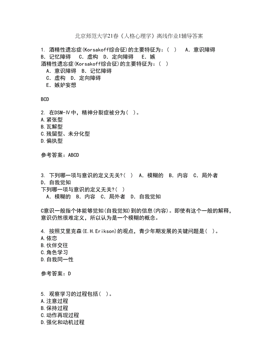 北京师范大学21春《人格心理学》离线作业1辅导答案70_第1页