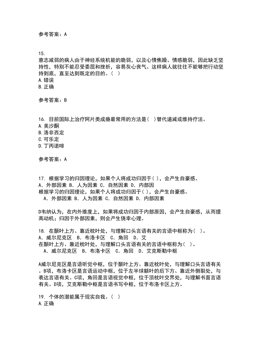 北京师范大学21春《人格心理学》离线作业1辅导答案70_第4页