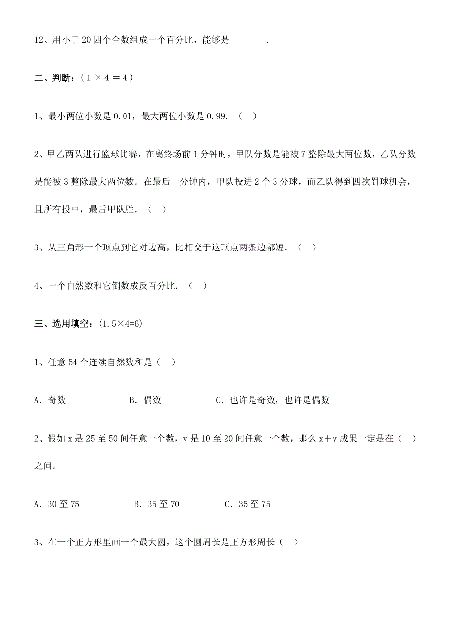 2024年重点中学小升初数学模拟试题及答案四_第2页