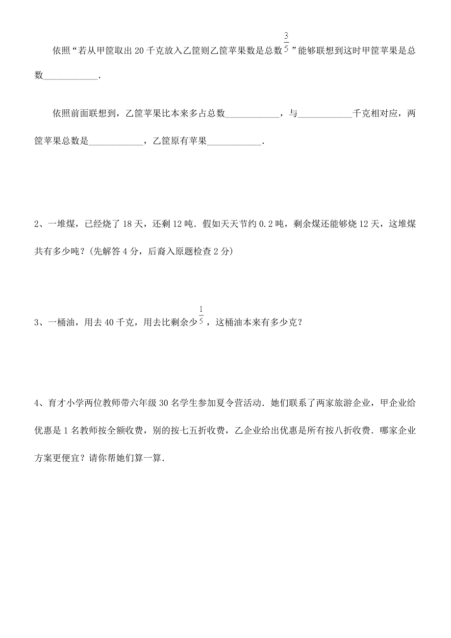 2024年重点中学小升初数学模拟试题及答案四_第4页