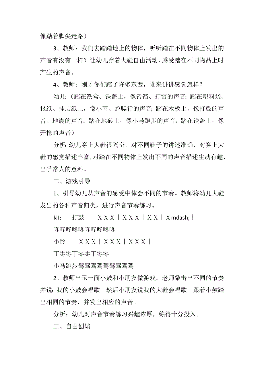 大班音乐欣赏教案《我的大鞋会唱歌》_第2页