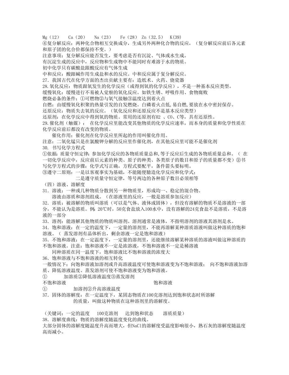 中考化学总复习提纲.doc_第5页