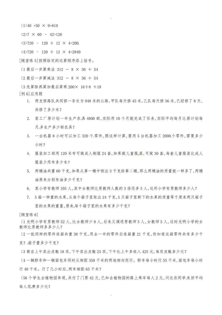 人版四年级下册数学第一单元四则运算拔高题_第3页