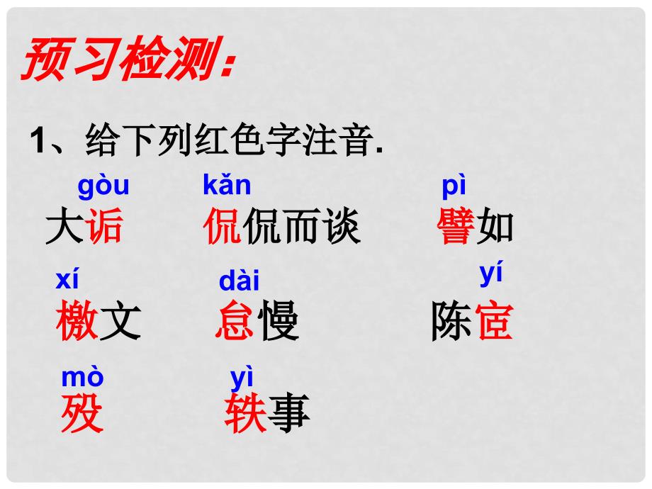 甘肃省酒泉市第三中学七年级语文下册 闲话章太炎课件 北师大版_第4页